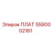5590002161 ПЛАТ Epiroc