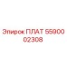 5590002308 ПЛАТ Epiroc