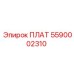 5590002310 ПЛАТ Epiroc
