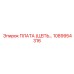 1089954316 ПЛАТА (ЦЕПЬ ПИТАНИЯ) Epiroc