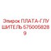 5750058289 ПЛАТА-ГЛУШИТЕЛЬ Epiroc