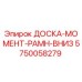 5750058279 ДОСКА-МОМЕНТ-РАМН-ВНИЗ Epiroc