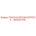 1504221706 ПЛАТА В ЛИТОМ КОРПУСЕ Epiroc