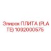 1092000575 ПЛИТА (PLATE) Epiroc