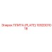 1092001018 ПЛИТА (PLATE) Epiroc
