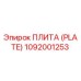1092001253 ПЛИТА (PLATE) Epiroc