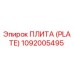 1092005495 ПЛИТА (PLATE) Epiroc