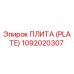 1092020307 ПЛИТА (PLATE) (Epiroc)