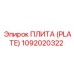 1092020322 ПЛИТА (PLATE) (Epiroc)