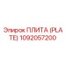 1092057200 ПЛИТА (PLATE) (Epiroc)