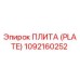1092160252 ПЛИТА (PLATE) Epiroc