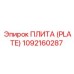 1092160287 ПЛИТА (PLATE) Epiroc