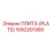 1092201360 ПЛИТА (PLATE) Epiroc