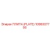 1096007700 ПЛИТА (PLATE) Epiroc