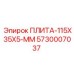 5730007037 ПЛИТА-115X35X5-ММ - Epiroc
