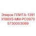 5730003089 ПЛИТА-1391X188X5-MM-PC0970 Epiroc