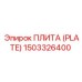 1503326400 ПЛИТА (PLATE) Epiroc