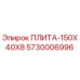 5730006996 ПЛИТА-150X40X8 - Epiroc