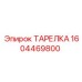 ТАРЕЛКА для гидравлики Epiroc 1604469800