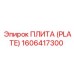 1606417300 ПЛИТА (PLATE) Epiroc