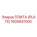1606841000 ПЛИТА (PLATE) Epiroc