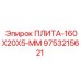 9753215621 ПЛИТА-160X20X5-ММ Epiroc