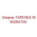 1616284700 ТАРЕЛКА Эпирок