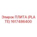 1617486400 ПЛИТА (PLATE) Epiroc