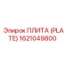 1621049800 ПЛИТА (PLATE) Epiroc