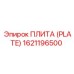 Запасная плита 1621196500 для буровых установок Epiroc