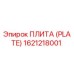 Оригинальная плита Epiroc 1621218001