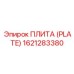 Плита Epiroc 1621283380 для умных буровых систем