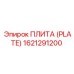 Плита Epiroc 1621291200 для силовых агрегатов