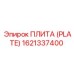 Плита Epiroc 1621337400 для буровых прессов