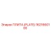 Оригинальная плита PLATE 1621660100 производителя Epiroc