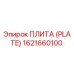Оригинальная плита PLATE 1621660100 производителя Epiroc