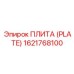 Биметаллическая плита PLATE 1621768100 с демпфирующими свойствами