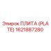 Плита Epiroc артикул 1621887280 для горнодобывающей техники