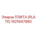 Оригинальная плита Epiroc артикул 1621947880