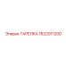 1622011200 ТАРЕЛКА Epiroc