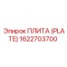 Плита (PLATE) 1622703700 производителя Epiroc