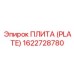 Высокотехнологичная плита 1622728780 от Epiroc