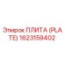 Плита Epiroc артикул 1623159402 - высокопрочная деталь для бурового оборудования