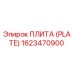 Плита Epiroc 1623470900 - оригинальная запчасть для бурового оборудования