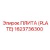 Усиленная плита для буровых установок Epiroc 1623736300