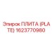 Литая опорная плита артикул 1623770980