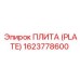Изображение плиты 1623778600 Epiroc с антикоррозийным покрытием