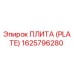Оригинальная плита Epiroc 1625796280 в разрезе