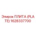 Оригинальная плита 1628337700 производителя Epiroc