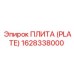 Оригинальная плита Epiroc 1628338000